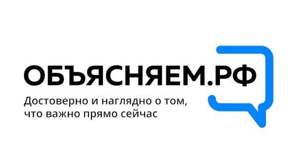 В России запущен новый информационный портал для граждан «Объясняем.РФ»